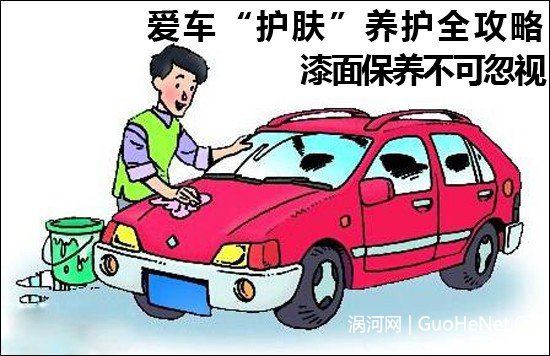 漆面保養(yǎng)不可忽視 愛車“護(hù)膚”養(yǎng)護(hù)全攻略