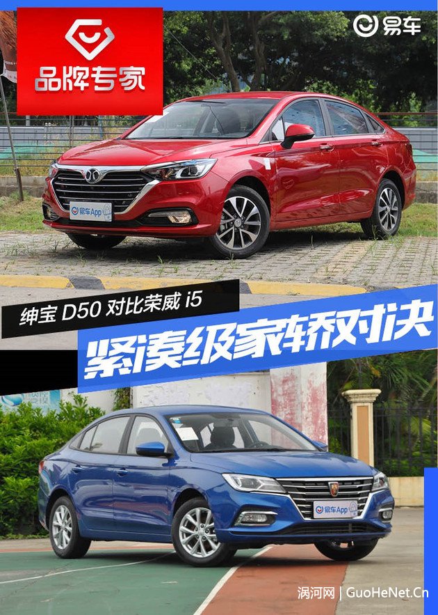 花五六萬買緊湊級家轎 紳寶D50和榮威i5哪個(gè)更實(shí)惠？