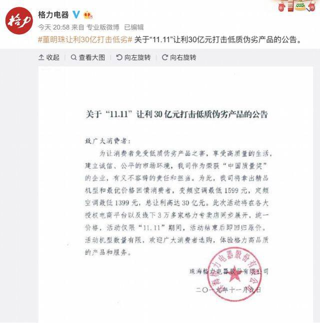 格力電器發(fā)公告 讓利30億打擊低質(zhì)偽劣產(chǎn)品