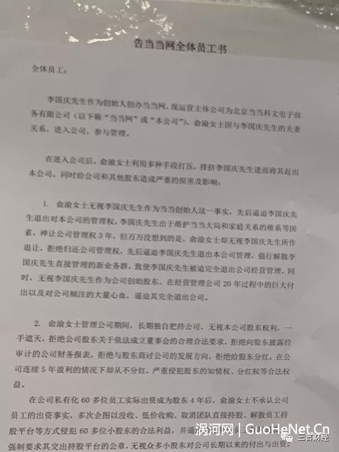 傳李國慶率4大漢赴當當奪回公章 宣布全面接管當當