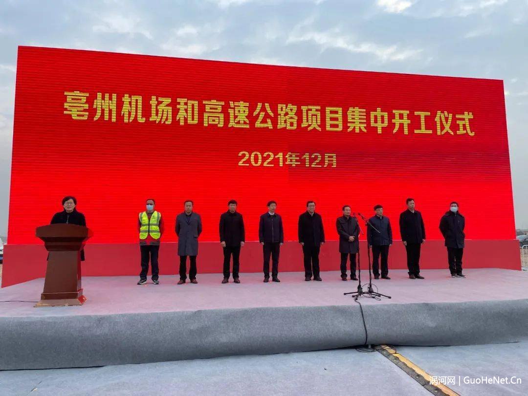 市委書記杜延安下達亳州機場、亳蚌高速二期、徐淮阜高速亳州段項目正式開工令
